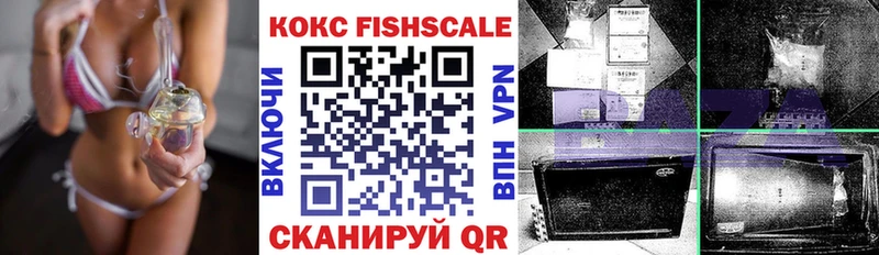 COCAIN FishScale  Голицыно 